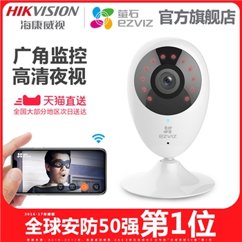 萤石 C2C家用智能无线网络监控摄像机