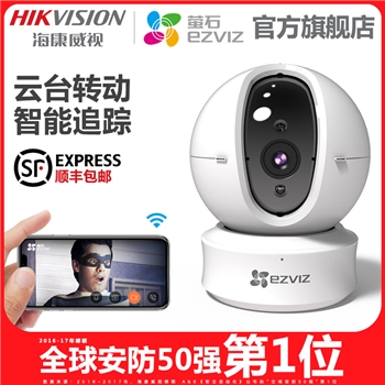 萤石C6C/C6CN无线WIFI网络高清监控器摄像头