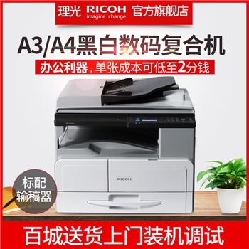 理光MP 2014AD黑白数码A3复印机