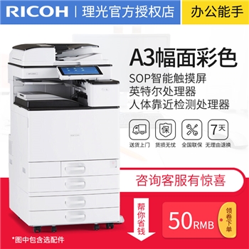 理光MP C2004exSP彩色A3/A4复印机（主机+双面输稿器）