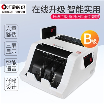 汇金HJ303B验钞机银行专用智能语音点钞机支持新版人民币包邮