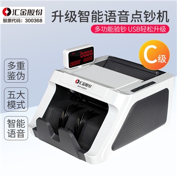 汇金HJ202C点钞机(C类点钞机)