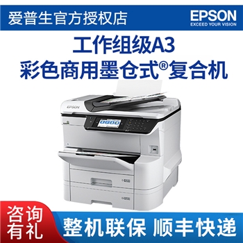 爱普生Epson WF-C8690a A3+彩色商用墨仓式复印机