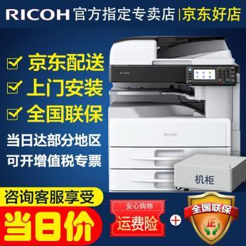 理光(RICOH)MP 2501SP数码复合机 