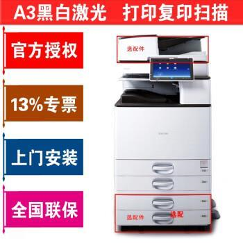 理光MP3055SP激光打印机黑白