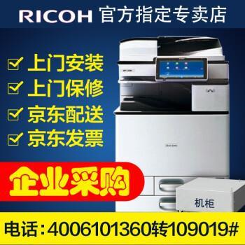 理光2555SP复印机A4A3黑白激光