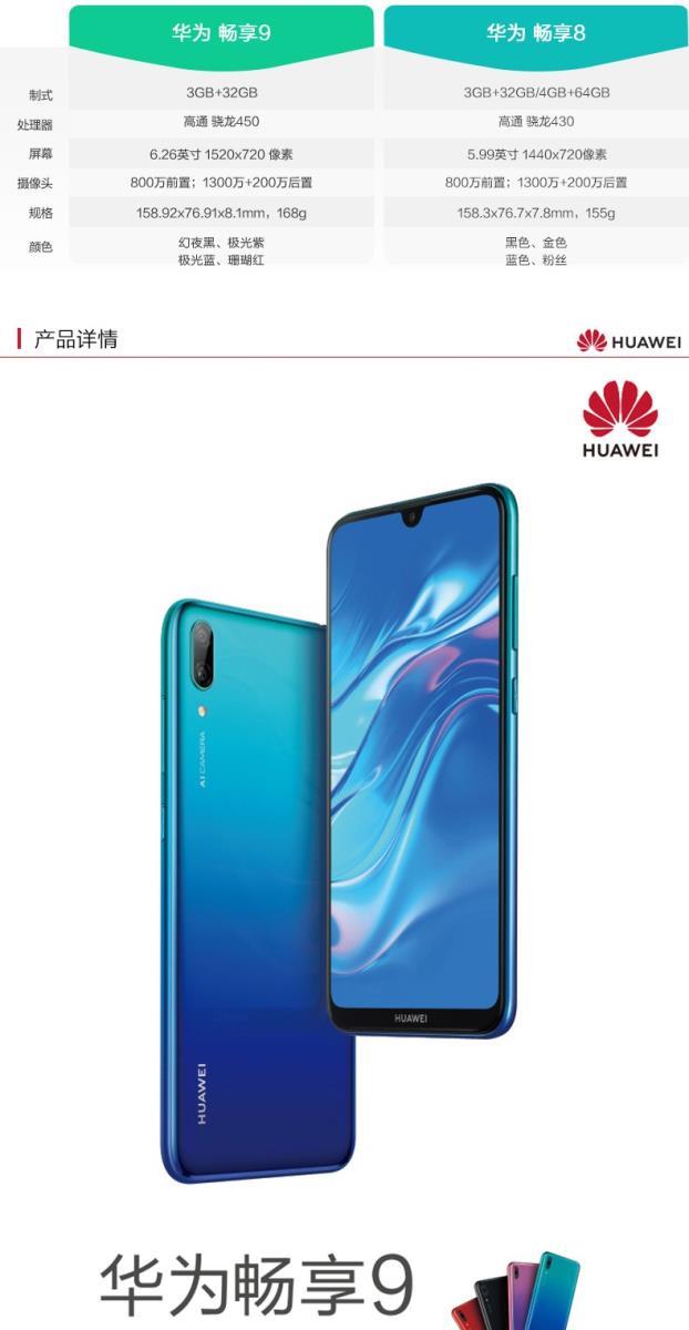 华为(huawei)华为畅享9 手机 4 64g全网通