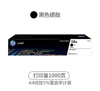 惠普HP 118A碳粉盒（W2080黑，W2081青，W2082黄，W2083红）/HP 1132A硒鼓（感光鼓单元）