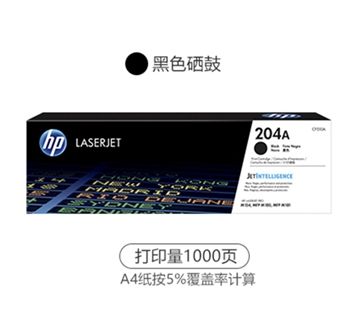 惠普HP CF204A黑/红/黄/青色硒鼓（HP CF510A黑色/HP CF511A青色/HP CF512A黄色/HP CF511A红色）适用：HP 154A/M180/M181打印一体机