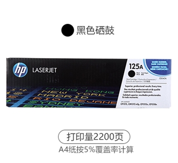 惠普HP CB540A黑/HP CB541A青/HP CB452A黄/HP CB543A红色硒鼓（HP 125A黑红黄青色硒鼓 适用CP1215/CP1515n CP1518n）