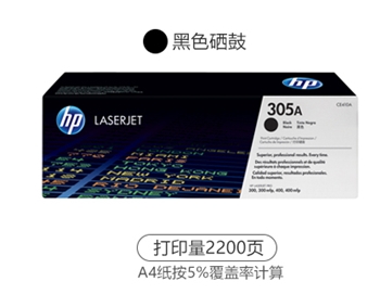 惠普HP CE410A黑/CE411A青/CE412A黄/CE413A红色硒鼓（HP 305a黑青黄红硒鼓） 适用HP M351a/M451dn/375NW/475打印机