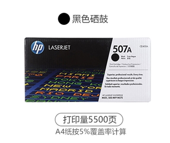 惠普HP CE400A黑/HP CE401A青 /HP CE402A 黄/HP 507A 硒鼓 (适用M551n/M575dn/M575fw）