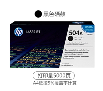 惠普HP CE250A/HP CE251A/HP CE252A/HP CE253A硒鼓（HP 504A黑青黄红硒鼓，适用HP 3525 /HP3525n/hp 3525dn/hp 3530打印机