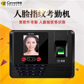科密DF330人脸指纹混合识别 免软件 U盘一键下载 真人语音提示
