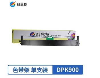 科思特 DPK8680E/DPK500/DPK900 BK 色带架 适用富士通 DPK910/510 头架和带芯焊接在一起