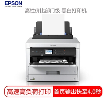 爱普生（EPSON）WF-M5799a A4黑白喷墨商务一体机 高速自动双面打印/复印/扫描/传真 WF-M5299a高端打印机 官方标配