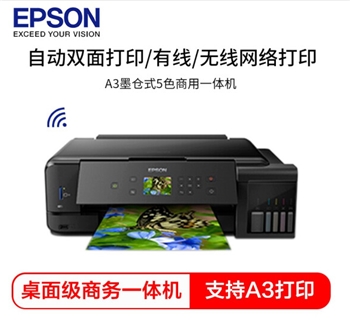 爱普生（EPSON） L7188 A3墨仓式商用一体机 【自动双面打印 支持无线/有线网络 打印复印扫描】