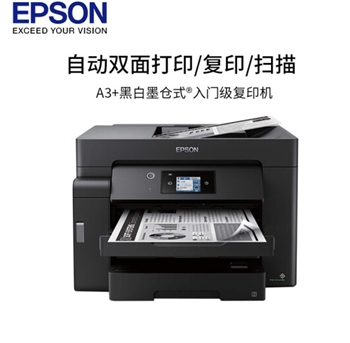 爱普生（EPSON） M15147 A3+黑白墨仓式打印机 入门级数码复合机 【自动双面打印/复印/扫描】