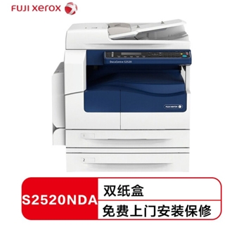 富士施乐（Fuji Xerox） S2520NDA 黑白多功能复合复印机打印机含扫描 含输稿器+双纸盒