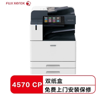 富士施乐（Fuji Xerox）ApeosPort 4570 CP SC 2Tray 黑白激光复合复印机打印机含扫描 含上门安装 上门售后 