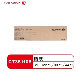 富士施乐 VI/VII/VIII C2271/3371/4471/2273/3372/3373/4473/5573/6673/3070/3570/4570原装硒鼓CT351108