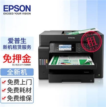爱普生（EPSON） 打印机出租爱普生彩色复印机租赁扫描一体机全新A3A4办公商用企业服务 入门版
