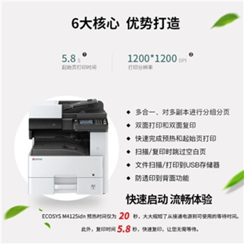 京瓷（KYOCERA） ECOSYS M4125idn A3黑白激光多功能数码复合机打印机复印机一体机 主机标配（双面输稿器+网络打印）