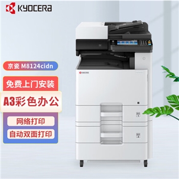 京瓷（KYOCERA） M8124cidn复印机打印机一体彩色大型自动双面无线办公商用复合机彩打a3复合机 主机标配（含双面输稿器)