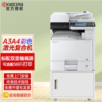 京瓷（KYOCERA）打印机 A3 A4彩色激光打印机办公多功能一体机彩色多功能数码复合机 ECOSYS M8224cidn 标配+无线网卡