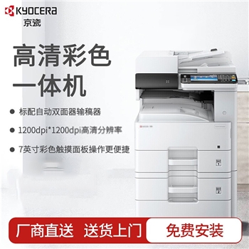 京瓷 Kyocera ECOSYS M8228cidn A3彩色激光多功能数码复合机 打印机复印机扫描一体机 标配含双面输稿器+网络打印