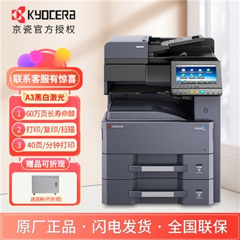 京瓷（KYOCERA）A3复合机a3黑白激光打印机办公多功能一体机复印机黑白多功能数码复合机