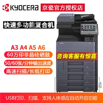 京瓷TASKalfa 5004i黑白激光复印机A3 A4打印机网络扫描多功能大型办公商用复合机