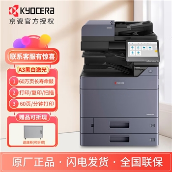 京瓷（KYOCERA） 6004i黑白激光复印机A3 A4打印机网络扫描多功能大型办公商用复合机