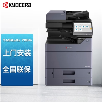京瓷 (Kyocera)TASKalfa 7004i A3激光黑白多功能数码复合机