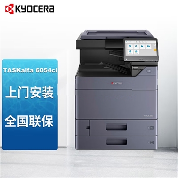 京瓷 Kyocera TASKalfa 6054ci A3彩色打印机激光多功能数码复合机复印机