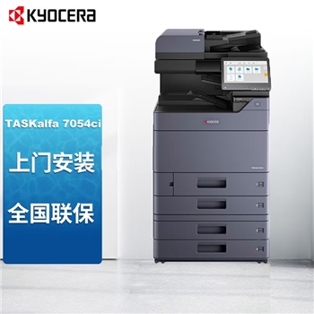 京瓷（Kyocera）TASKalfa 7054ci A3打印机彩色激光复印机多功能数码复合机一体机 标配
