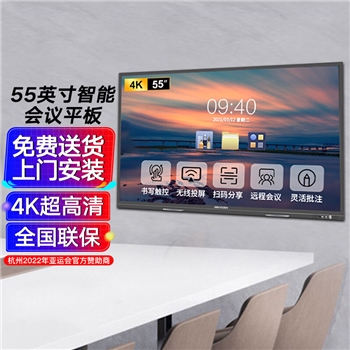 海康威视（HIKVISION）DS-D5B55RO/B会议平板 远程视频会议平板电子白板教学办公一体机4K超高清55英寸触摸显示智慧屏