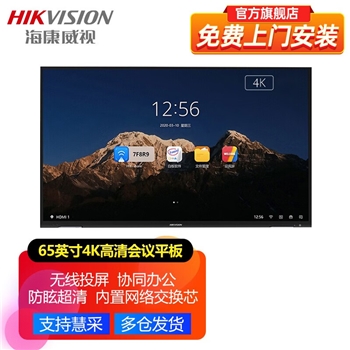 海康威视 65英寸D5B65RO/B 会议平板视频智能交互系统电子白板4K高清触控电子黑板教学一体机智能交互屏 