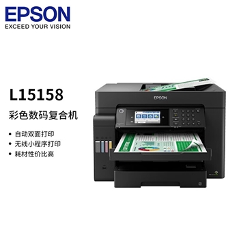 爱普生（EPSON）L15158 A3+彩色多功能复合机 墨仓式打印机 打印/复印/扫描 有线/无线打印 标配