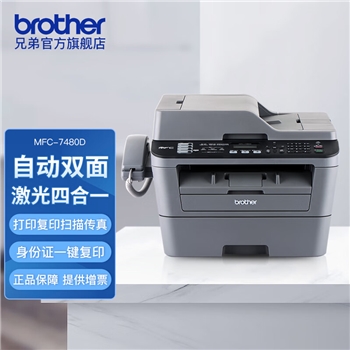 兄弟（brother）MFC-7480D黑白激光多功能一体机(打印复印扫描传真机 自动双面 无线打印)