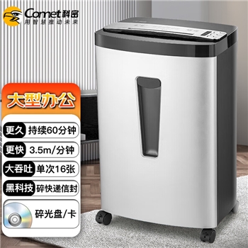 科密（Comet）锐金刚碎纸机60分钟长时间文件粉碎机4*38mm碎卡碎光盘30L大容量 16张