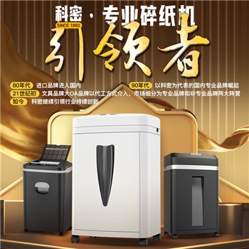 科密 碎纸机铂金刚长时间办公碎纸机高速续航60分钟21张33L碎卡光盘