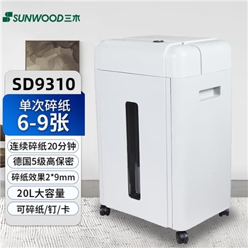 三木（SUNWOOD）SD9310碎纸机5级保密高速碎纸单次6-9张A4纸持续工作20分钟可碎卡