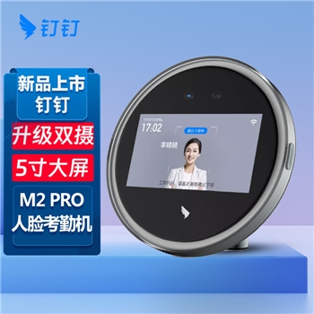 钉钉M2 pro人脸考勤机识别面部智能动态签到机上班刷脸打卡机扫脸智能前台 M2 pro