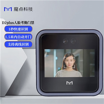 钉钉智联动态面部刷脸开门办公一体机WIFI无线蓝牙云200万像素5英寸触屏12V2A D2plus主机标配1.5万脸1万记录宽动态 
