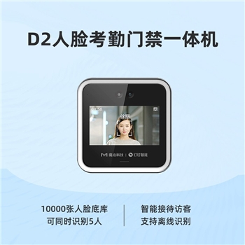 钉钉D3智能门禁机多功能企业办公室人脸云考勤机门禁系统一体机玻璃门门禁机扫脸公司