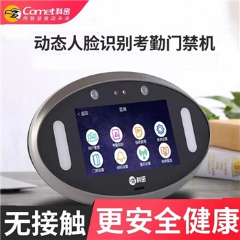 科密V-01动态人脸识别考勤机打卡机上下班刷脸面部识别签到机人脸门禁 V-01