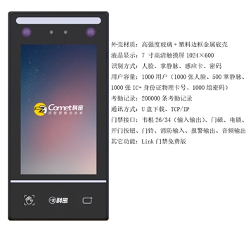 科密 人脸指纹识别考勤机打卡机 门禁一体机 人脸掌静脉指纹密码刷卡一卡通门禁一体机 MF-910C MF-930C