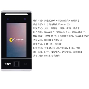 科密 人脸指纹识别考勤机打卡机 门禁一体机 人脸掌静脉指纹密码刷卡一卡通门禁一体机 MF-940C防水版
