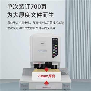 汇金HJ-70B会计凭证装订机全自动财务热熔铆管打孔机档案办公财会文件书籍卷宗资料电动装订神器